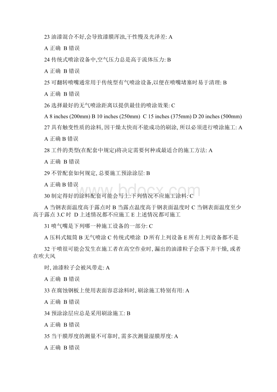 NACE 油漆检验师考试试题文档格式.docx_第3页