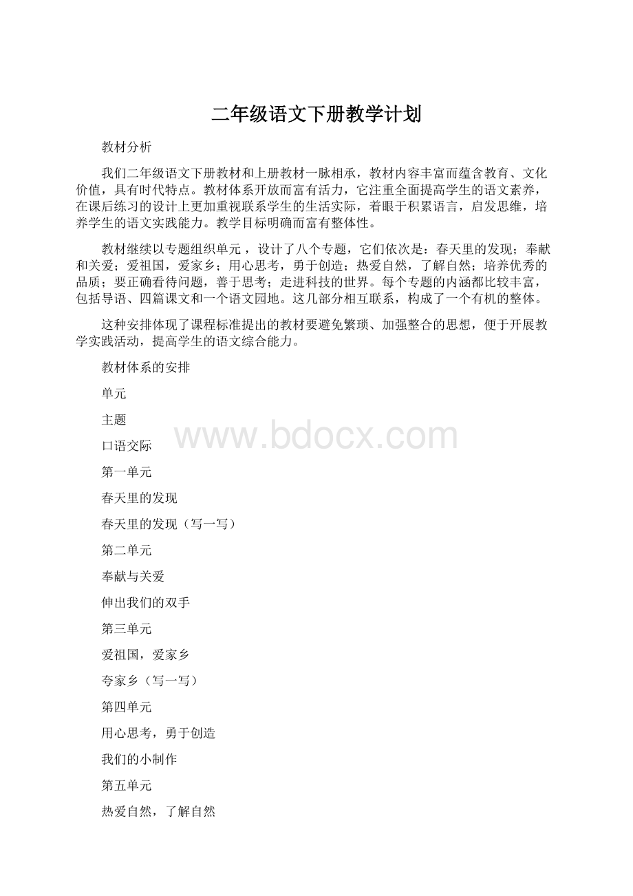 二年级语文下册教学计划.docx_第1页