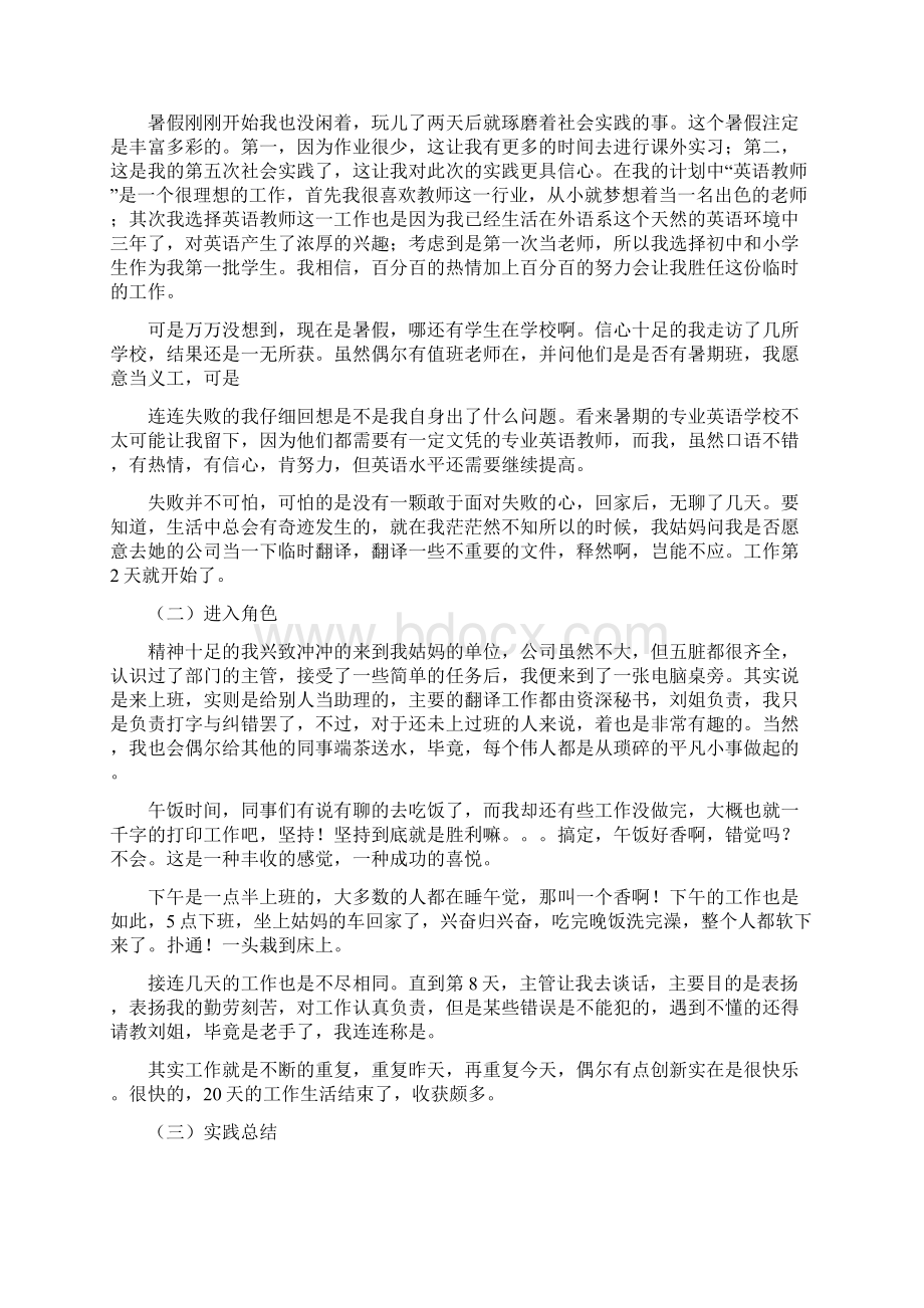 暑假社会实践总结办公室助理Word文档格式.docx_第3页