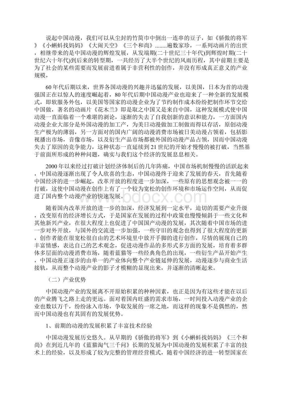 中国动漫产业现状探析.docx_第2页