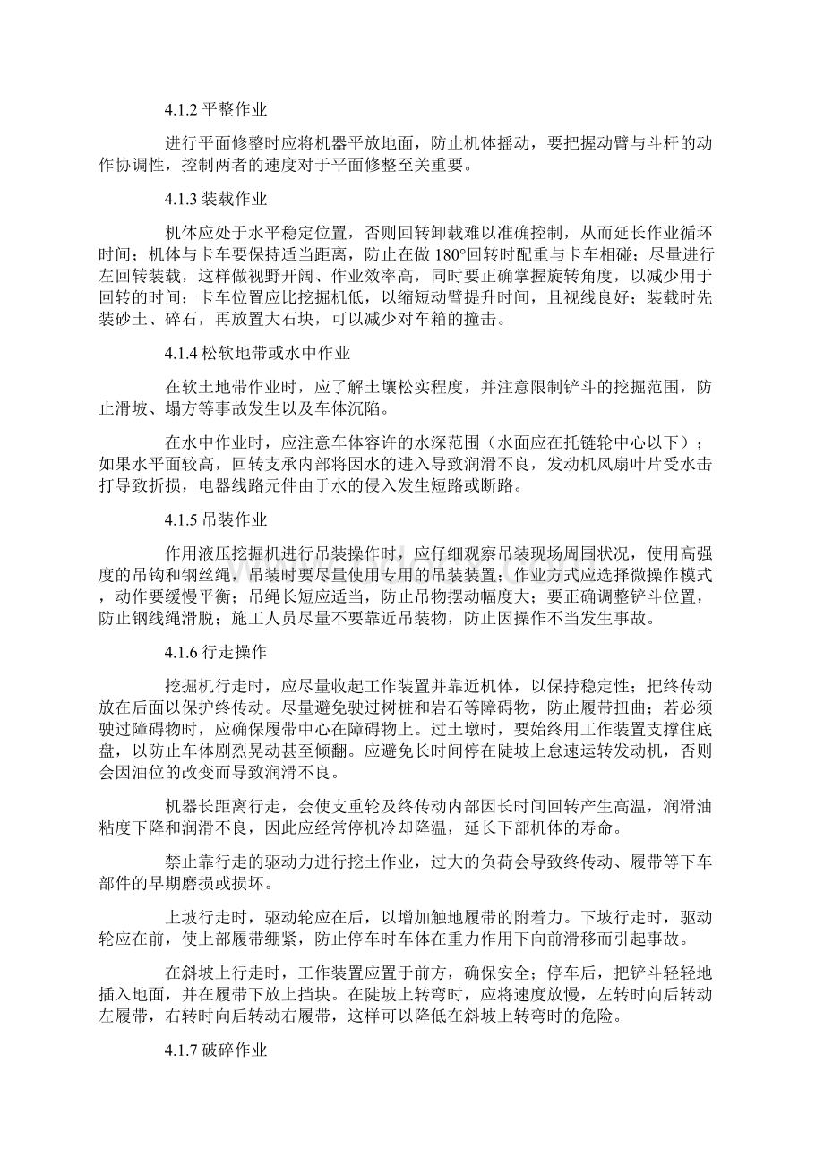 大型机械施工方案.docx_第2页