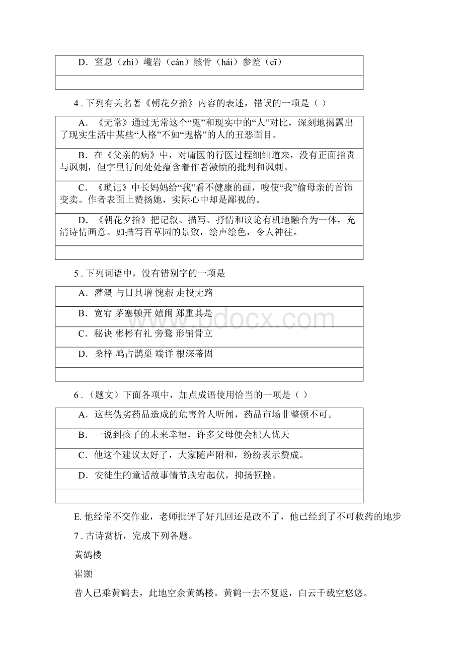 人教版度中考一模语文试题I卷文档格式.docx_第2页