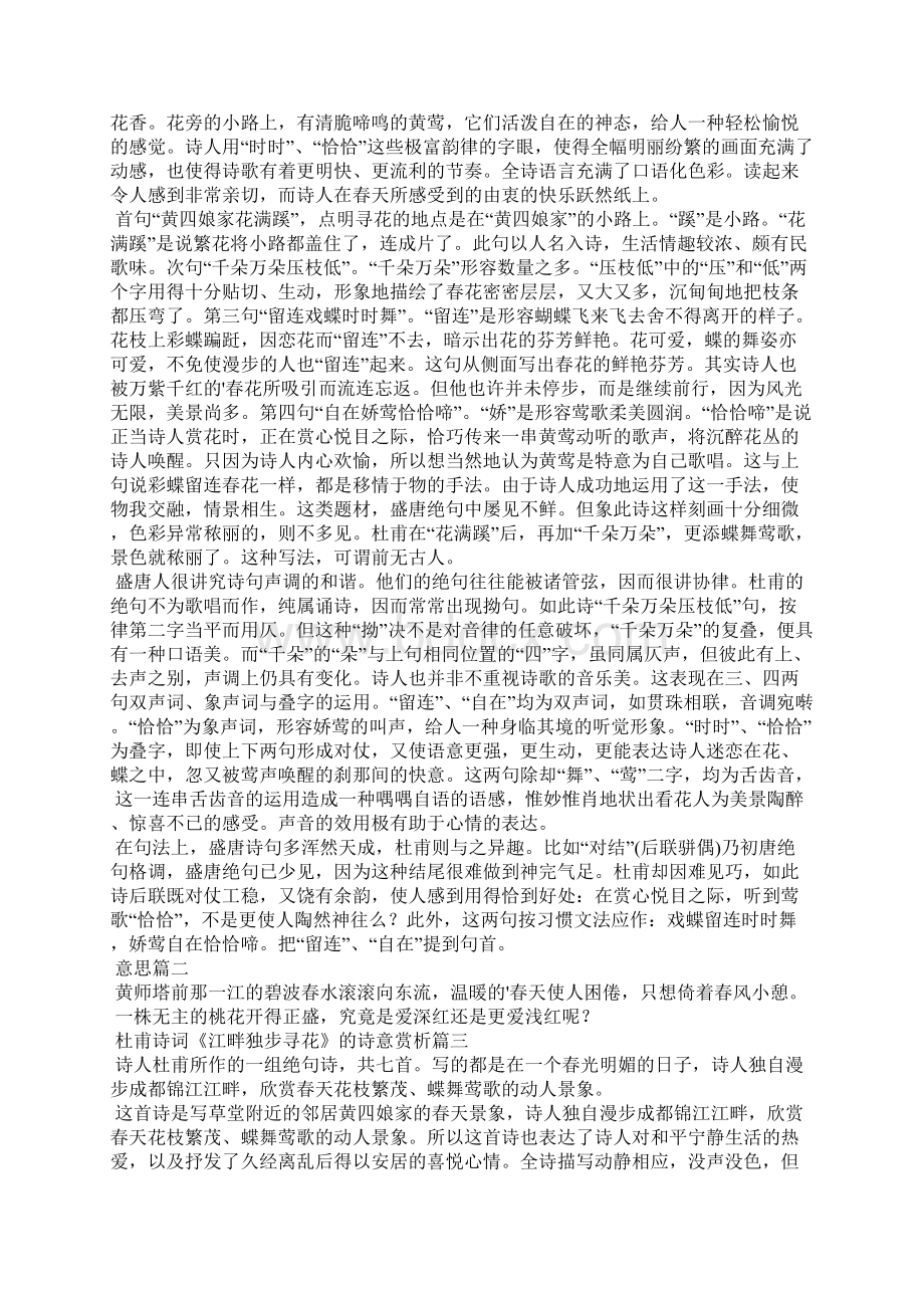 江畔独步寻花古诗赏析5篇.docx_第2页