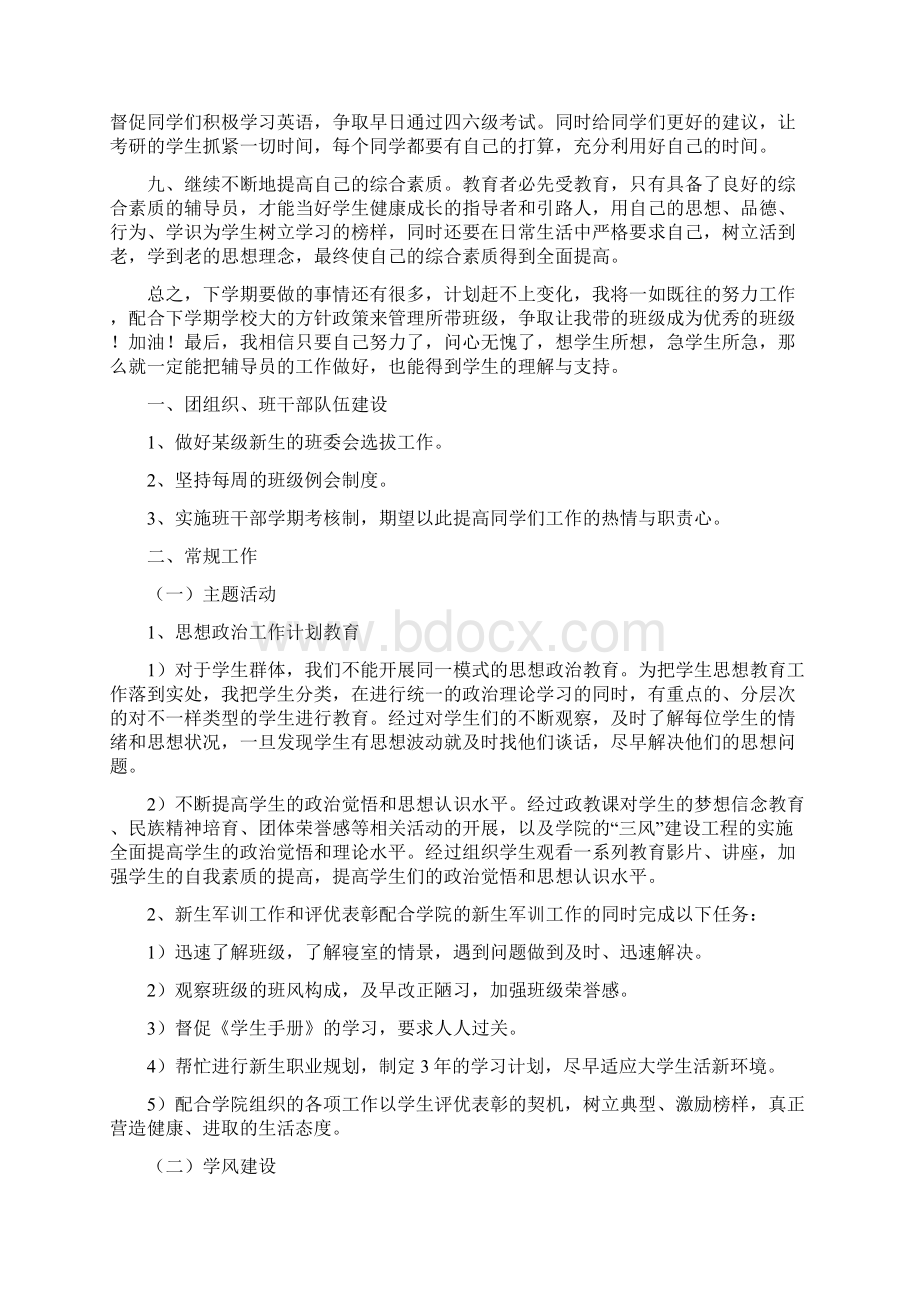 大学辅导员学期工作计划范文和建议.docx_第2页