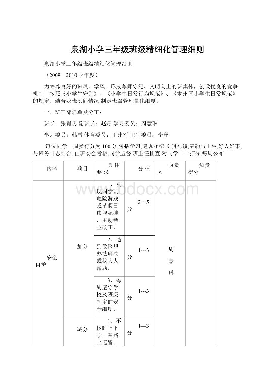 泉湖小学三年级班级精细化管理细则.docx_第1页