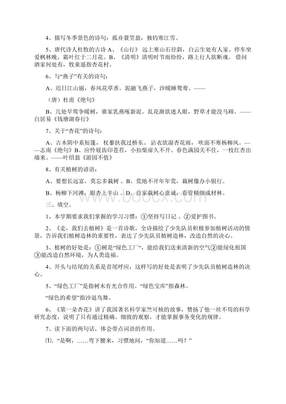 苏教版四年级语文下册14单元复习汇编Word下载.docx_第2页