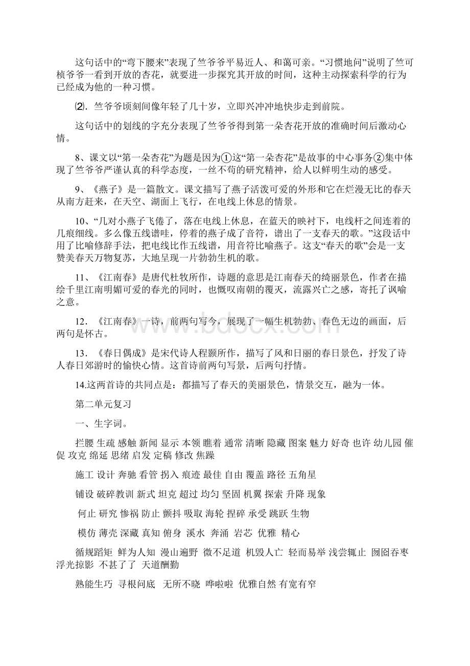 苏教版四年级语文下册14单元复习汇编Word下载.docx_第3页