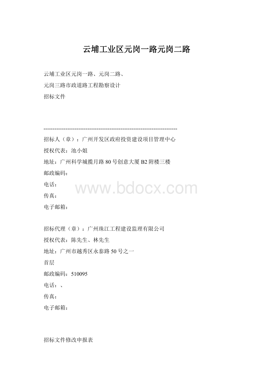 云埔工业区元岗一路元岗二路.docx