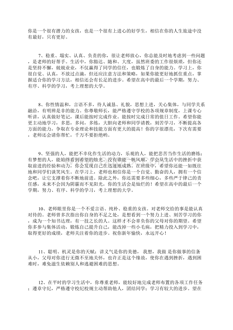 高中班主任评语.docx_第2页