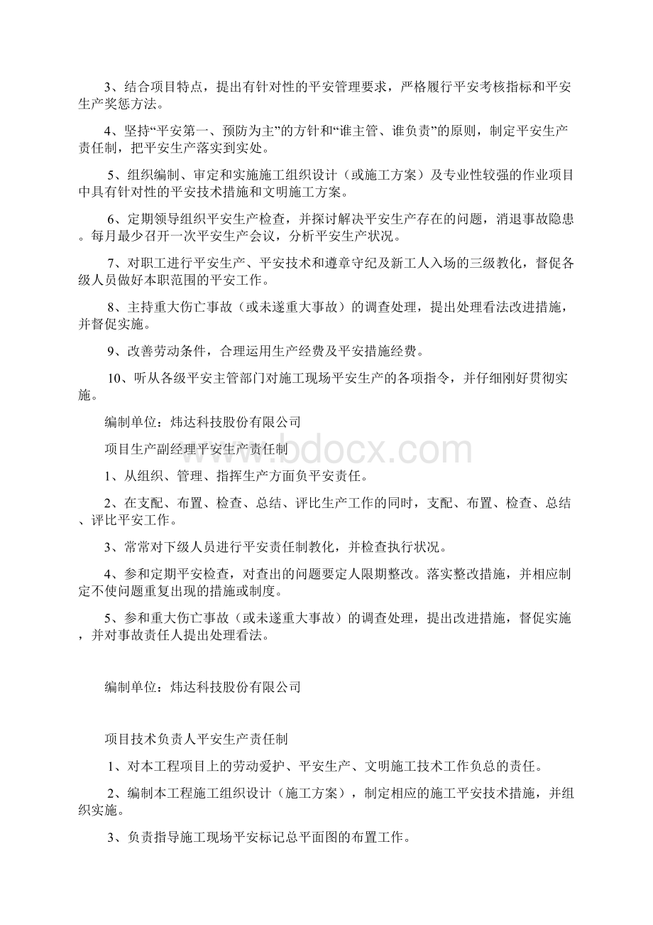 施工单位安全生产责任制.docx_第2页