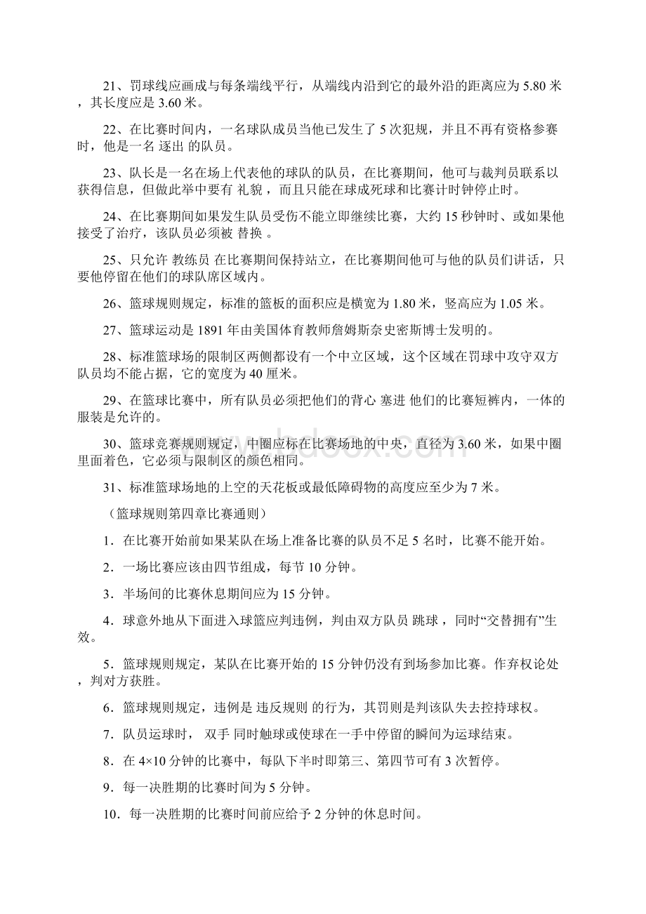 篮球选项课理论考试复习题及答案.docx_第2页