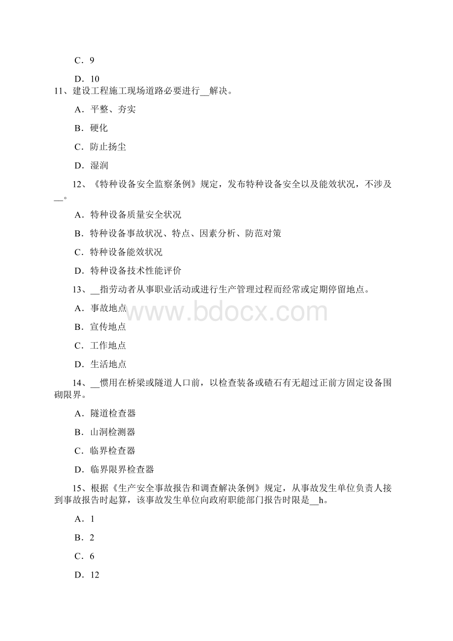 下半年江西省安全工程师安全生产法烟花爆竹安全违法行为应负的法律责任考试题.docx_第3页