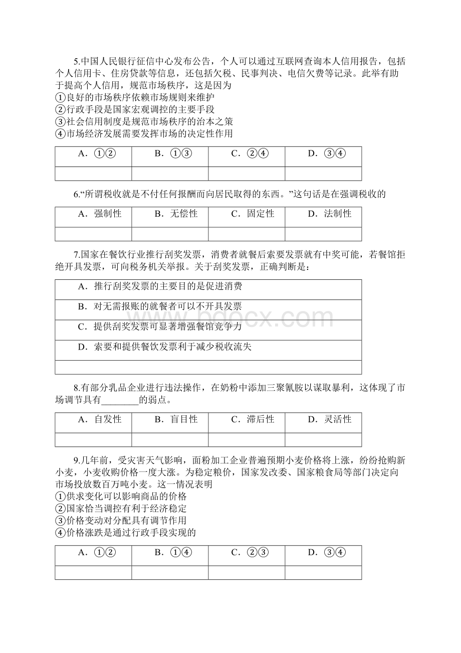 北京高一高中政治期中考试带答案解析Word格式.docx_第2页