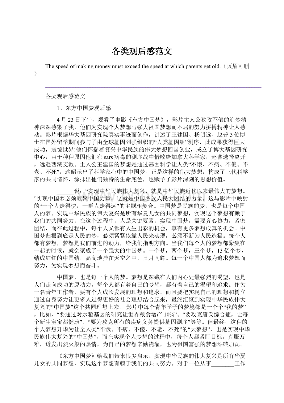 各类观后感范文Word格式文档下载.docx