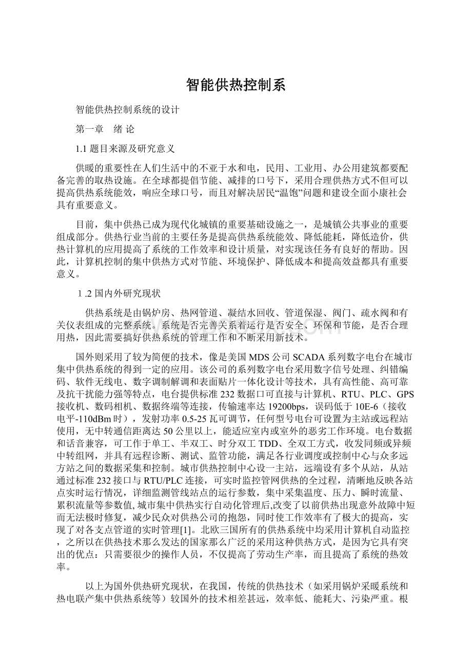 智能供热控制系文档格式.docx