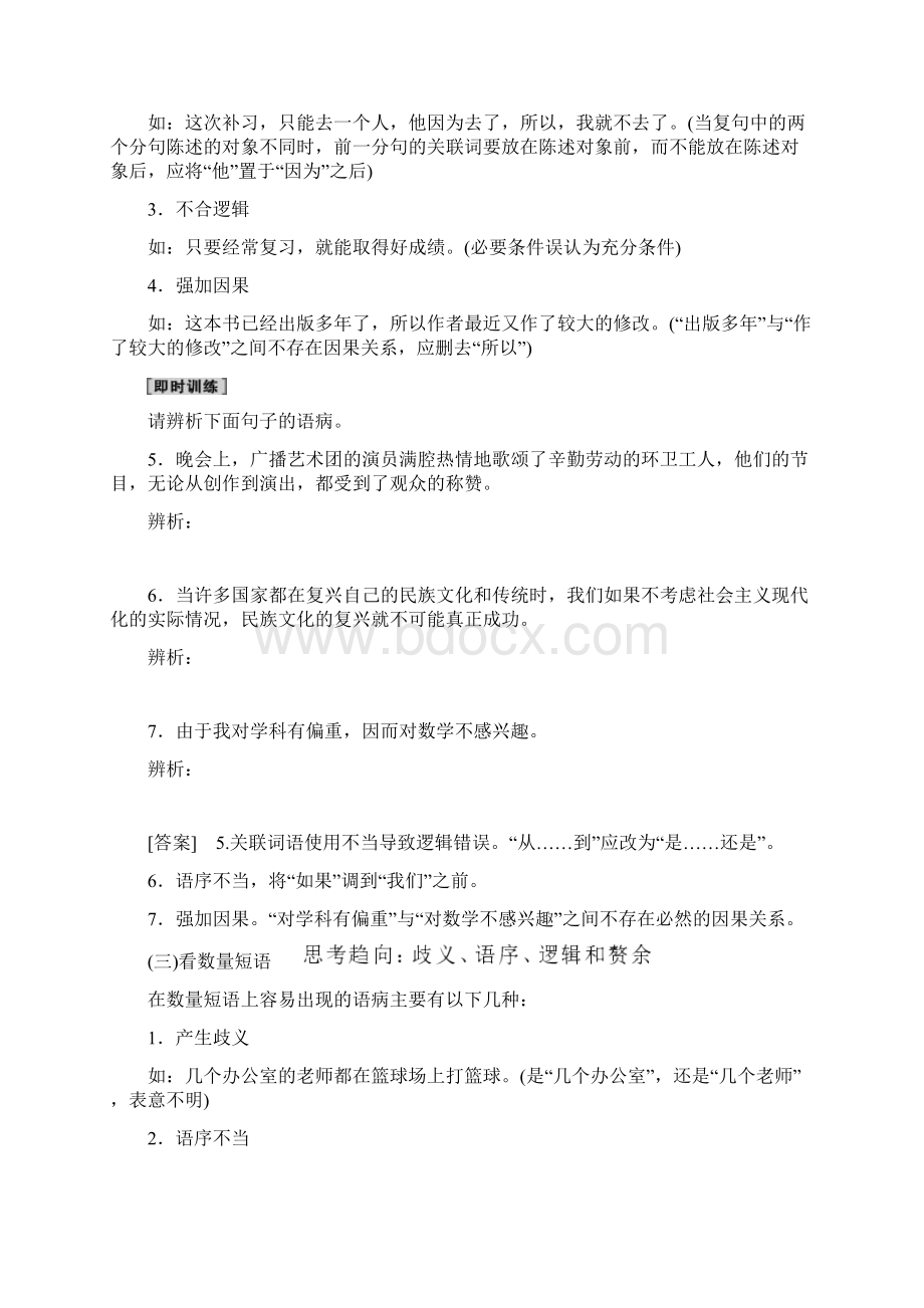 通用版新高考语文一轮复习 第3部分 专题7 辨析并修改病句 第3讲 采用诊治病句3步骤.docx_第3页