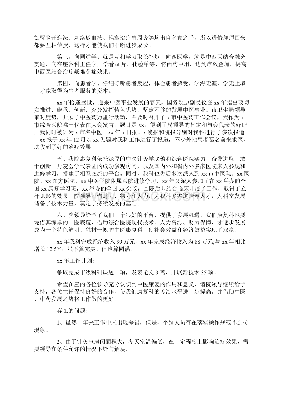 辞职报告 康复治疗师述职报告范文.docx_第2页