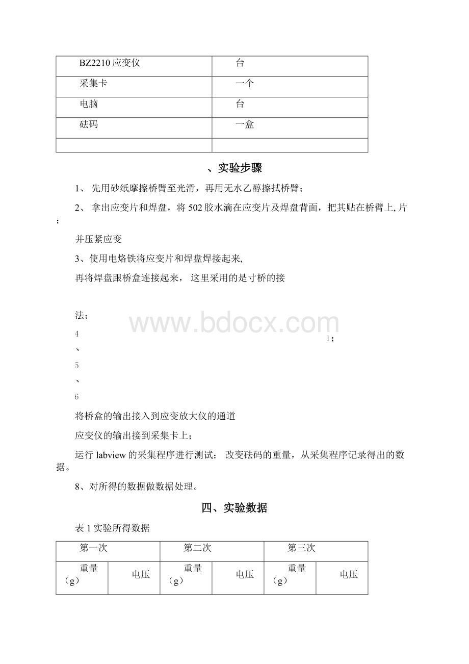 传感器实验报告应变片测量Word下载.docx_第2页