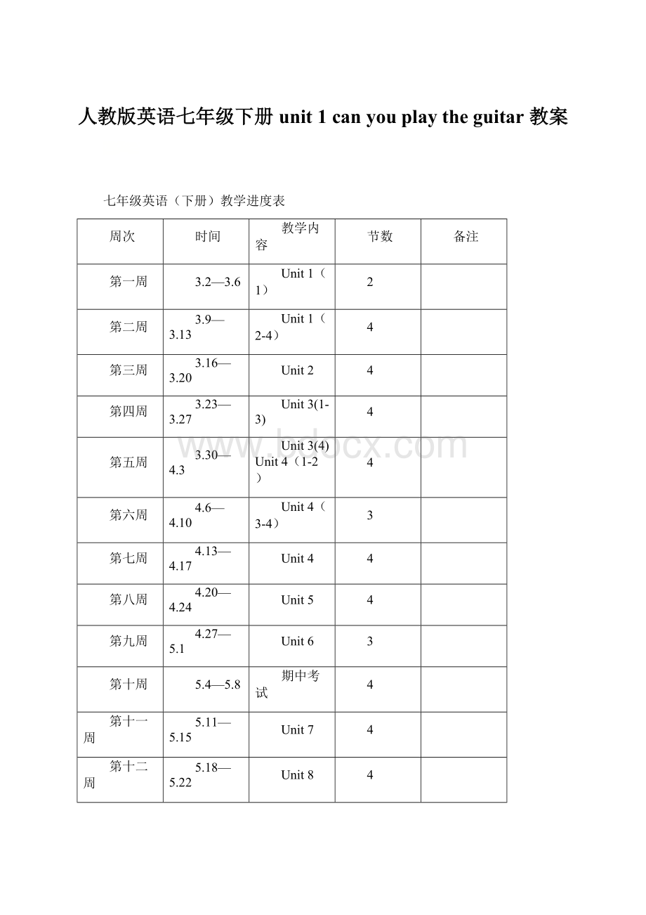 人教版英语七年级下册unit 1 can you play the guitar 教案.docx