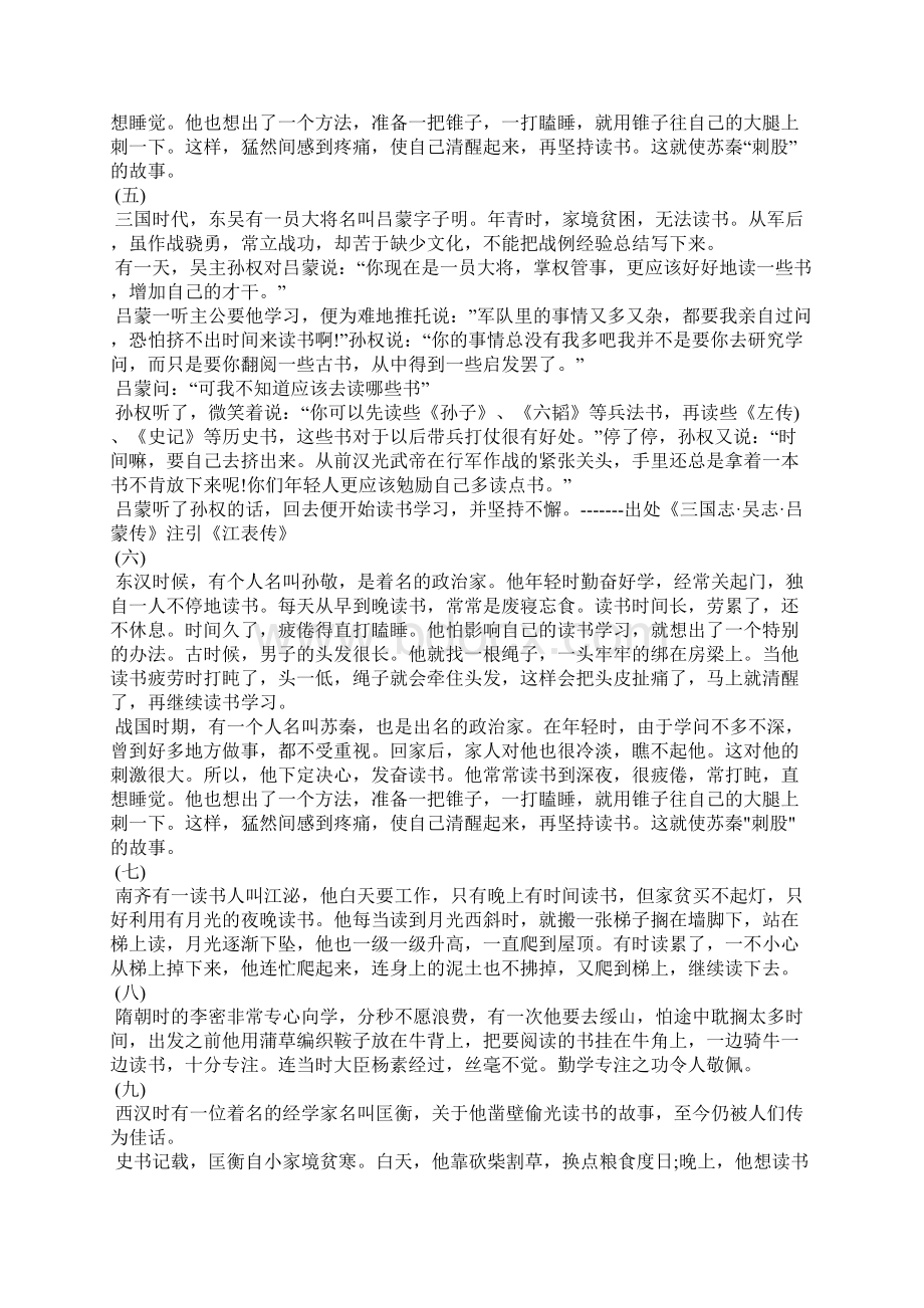 关于勤奋的事例勤奋的事例文档格式.docx_第2页