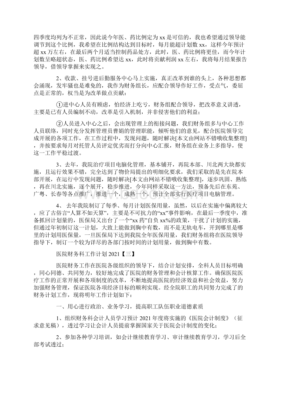 医院财务科工作计划Word格式.docx_第2页