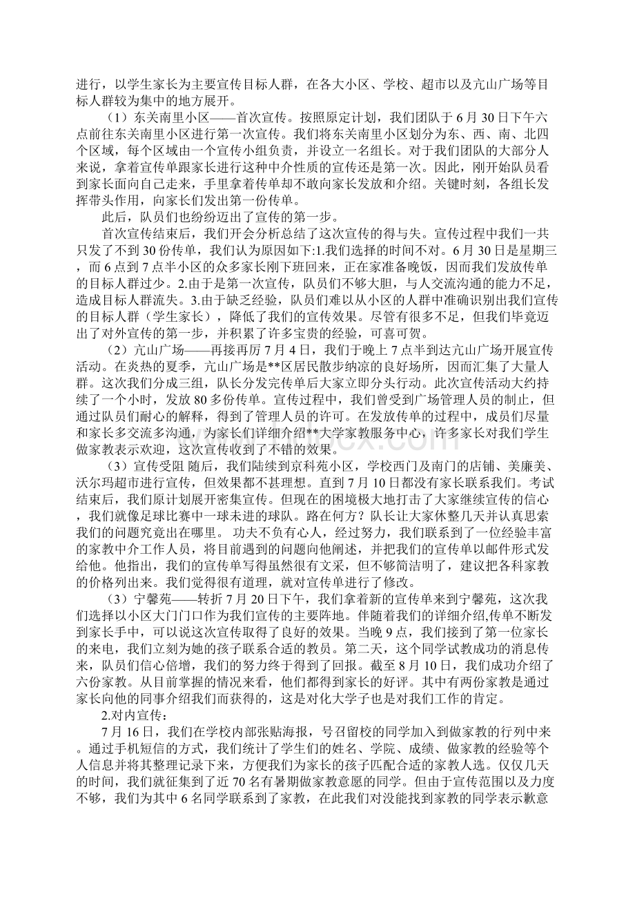 大学生暑期社会实践团队总结报告docWord文档格式.docx_第2页