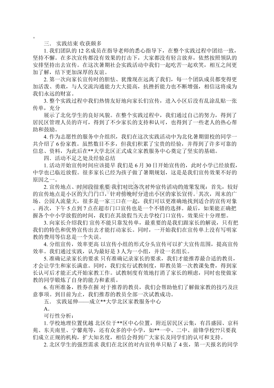 大学生暑期社会实践团队总结报告docWord文档格式.docx_第3页