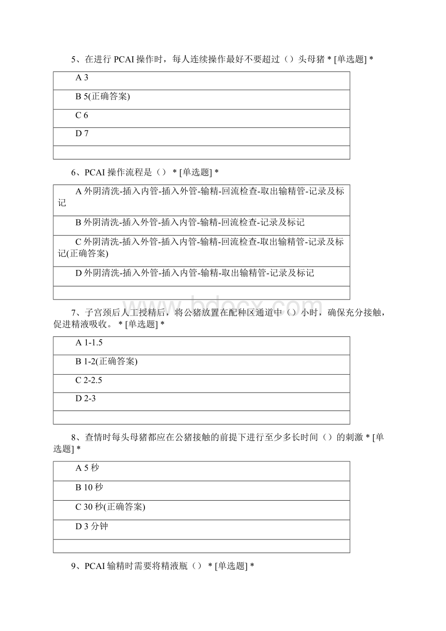 中新赴正缘项目学员结业考试题配种2.docx_第2页