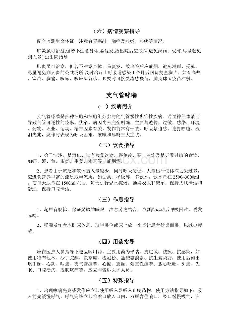 呼吸系统疾病的健康指导定稿版.docx_第2页