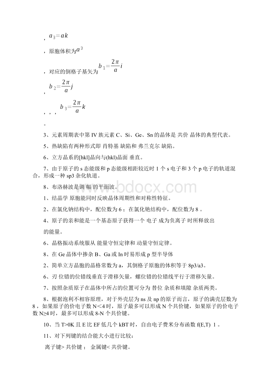 固体物理题目总汇39页.docx_第3页