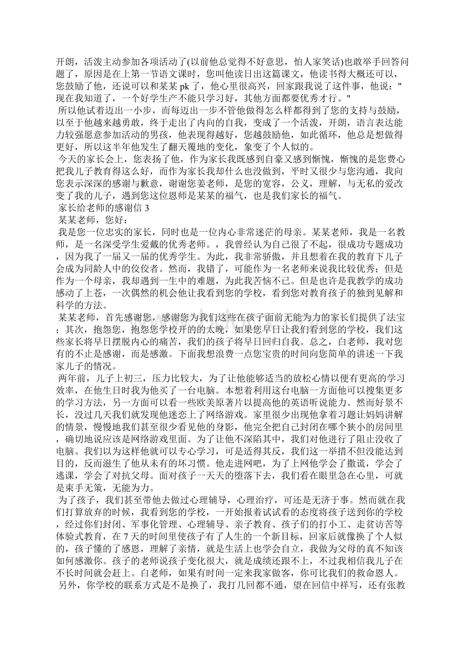 家长给老师的感谢信精选15篇.docx_第2页