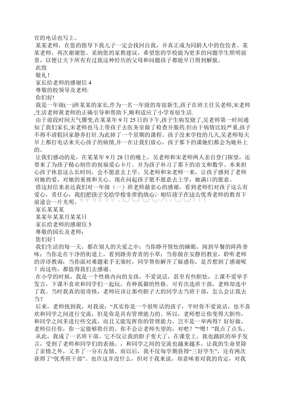 家长给老师的感谢信精选15篇.docx_第3页