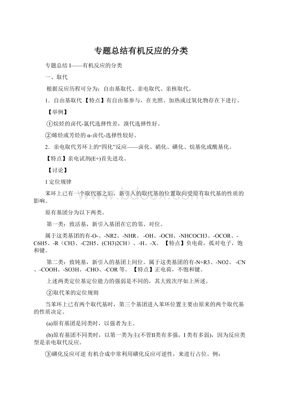 专题总结有机反应的分类.docx