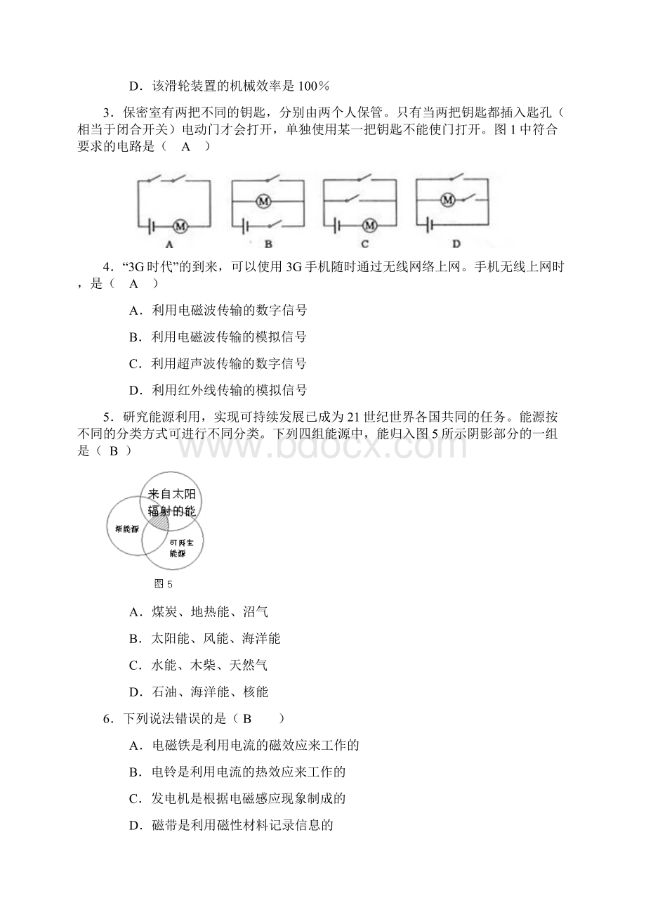 中考物理模拟试题IVWord下载.docx_第2页