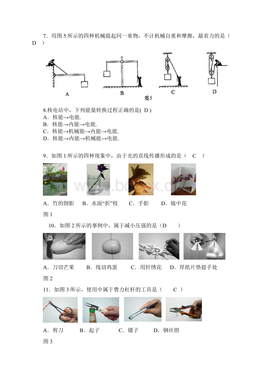 中考物理模拟试题IVWord下载.docx_第3页