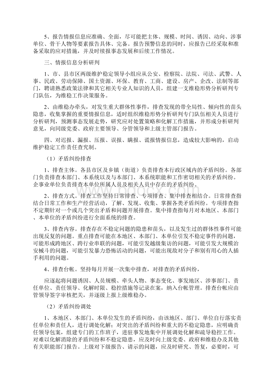 情报信息预警机制实施管理制度.docx_第2页