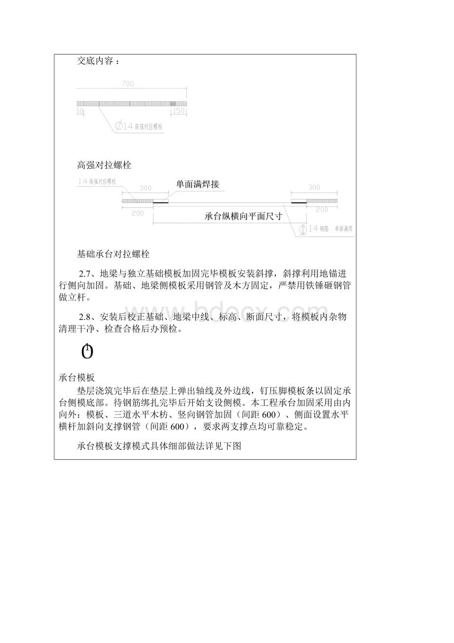 承台地梁模板技术交底Word格式文档下载.docx_第3页