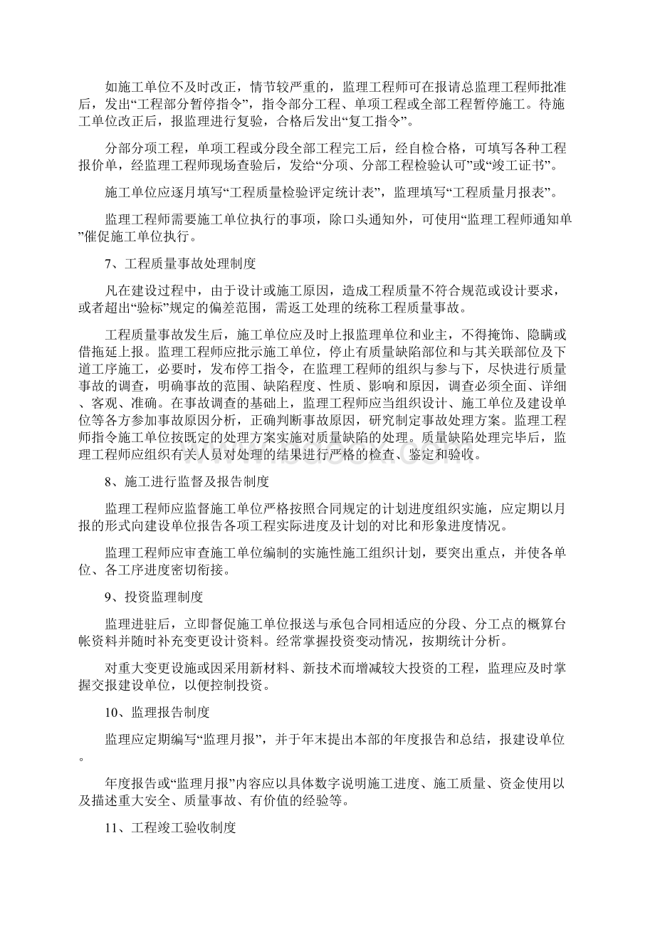 监理企业质量管理体系及运行程序.docx_第3页