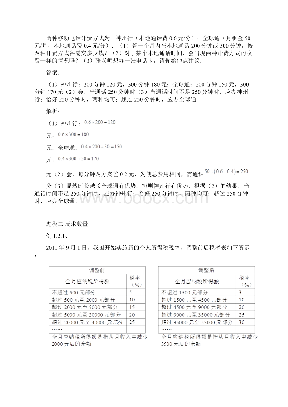 分段计费六年级Word格式.docx_第3页