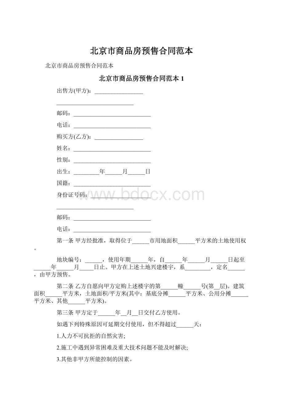 北京市商品房预售合同范本Word格式文档下载.docx_第1页