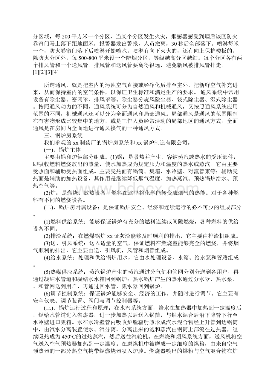 建筑环境与设备工程专业认识实习报告.docx_第2页