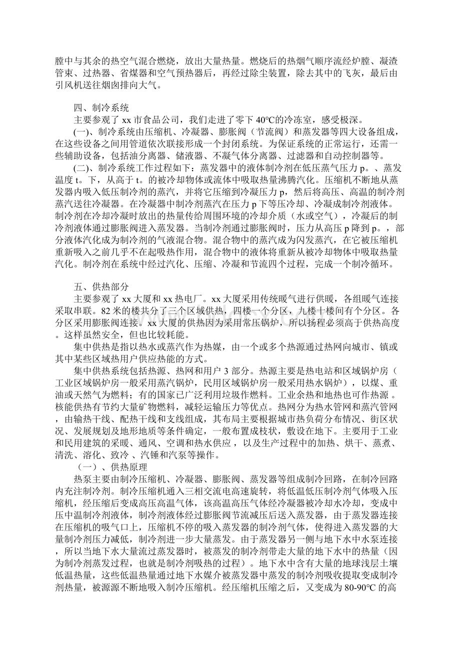 建筑环境与设备工程专业认识实习报告.docx_第3页