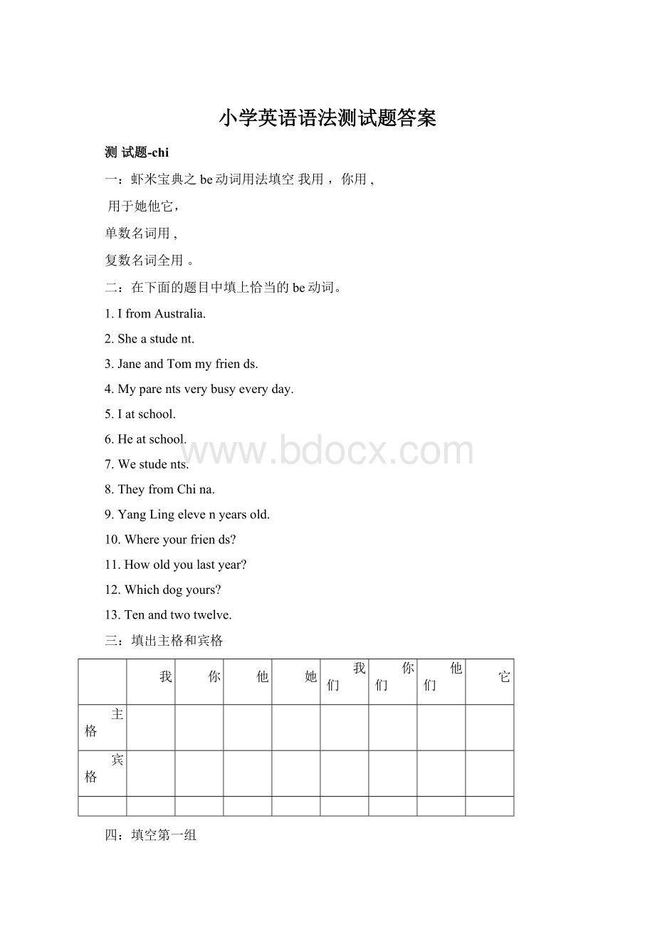 小学英语语法测试题答案Word格式文档下载.docx