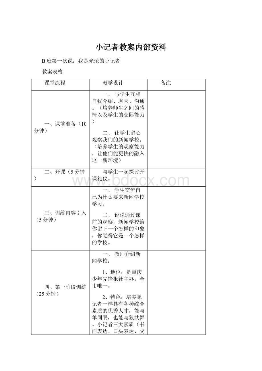 小记者教案内部资料.docx_第1页