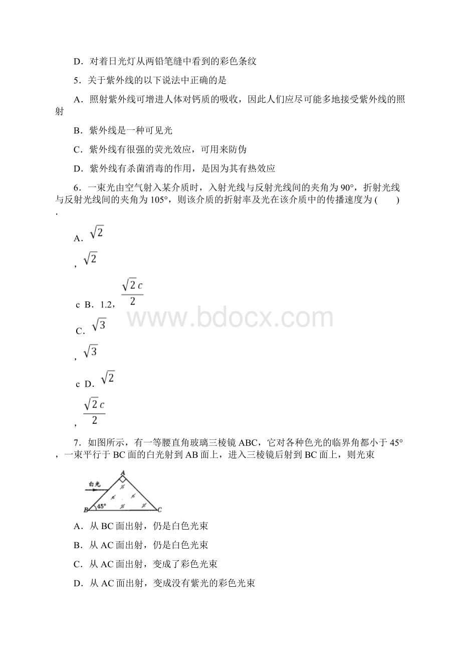 福建省福州八中学年高二下学期期末考试物理理试题Word格式文档下载.docx_第2页