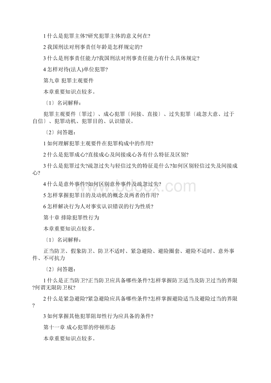 华东政法大学刑法复习要点.docx_第3页