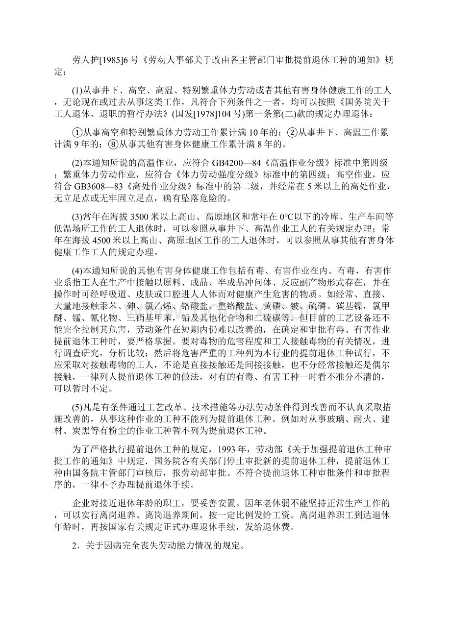 企业职工退休有关规定.docx_第2页