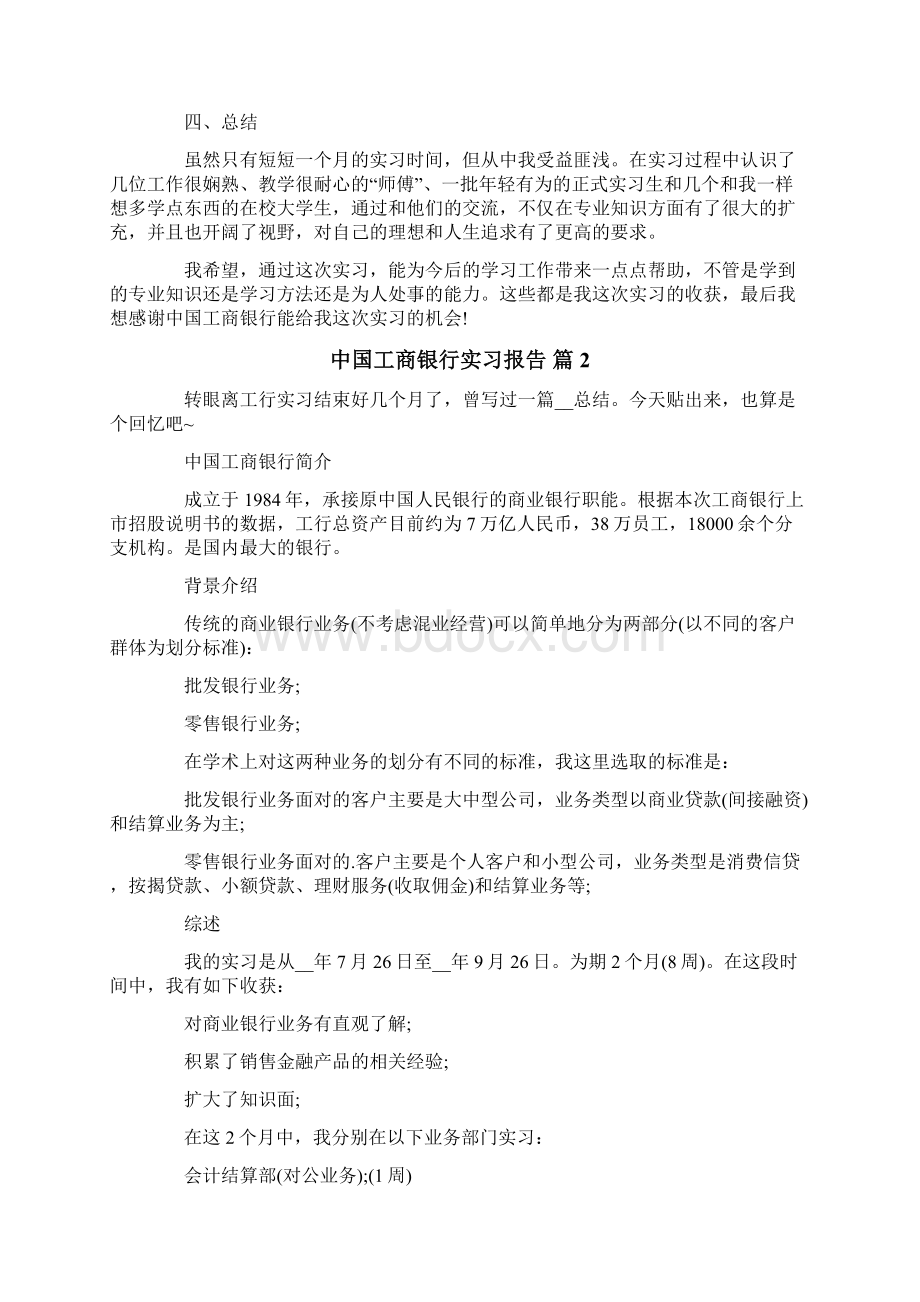 中国工商银行实习报告3篇可编辑文档格式.docx_第2页