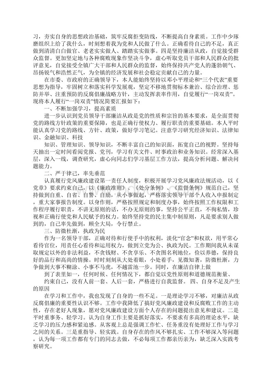 一岗双责方面存在的问题与整改措施方案Word文档格式.docx_第2页