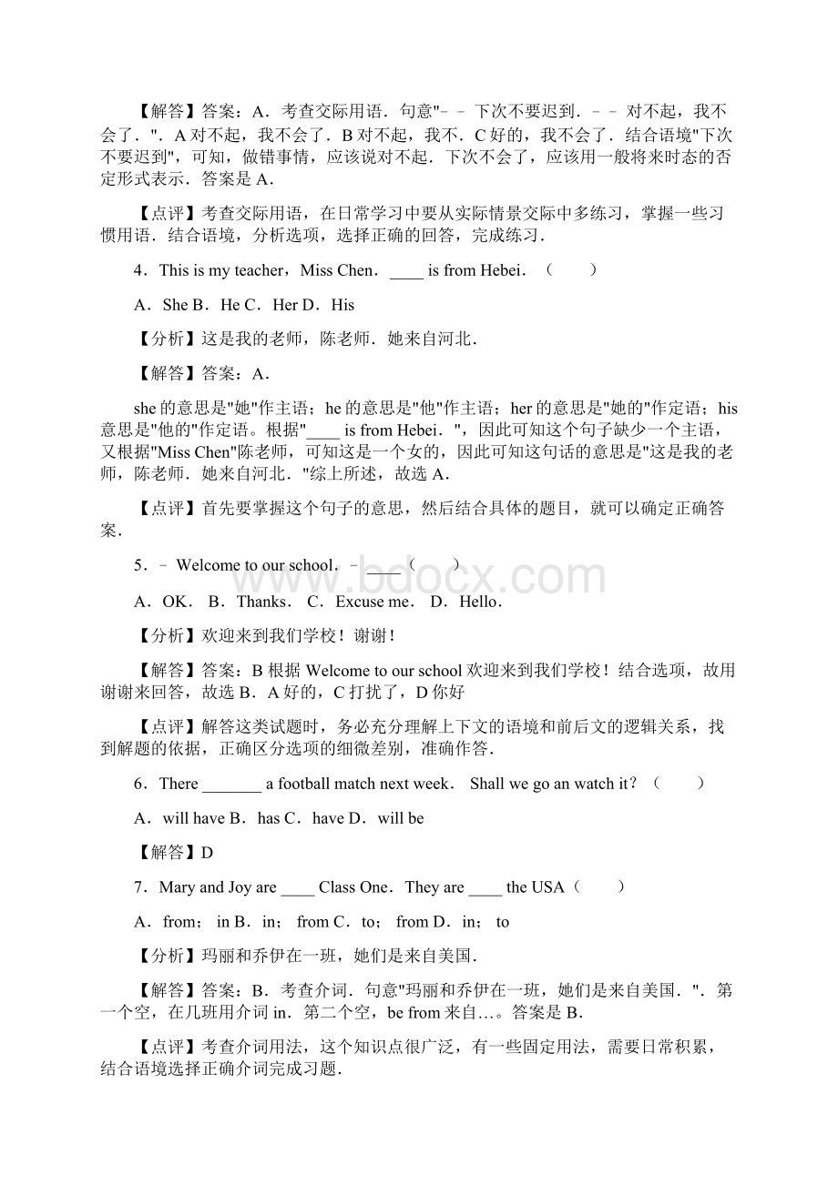 仁爱版英语八年级上册Unit 1 Playing sports1Word下载.docx_第2页